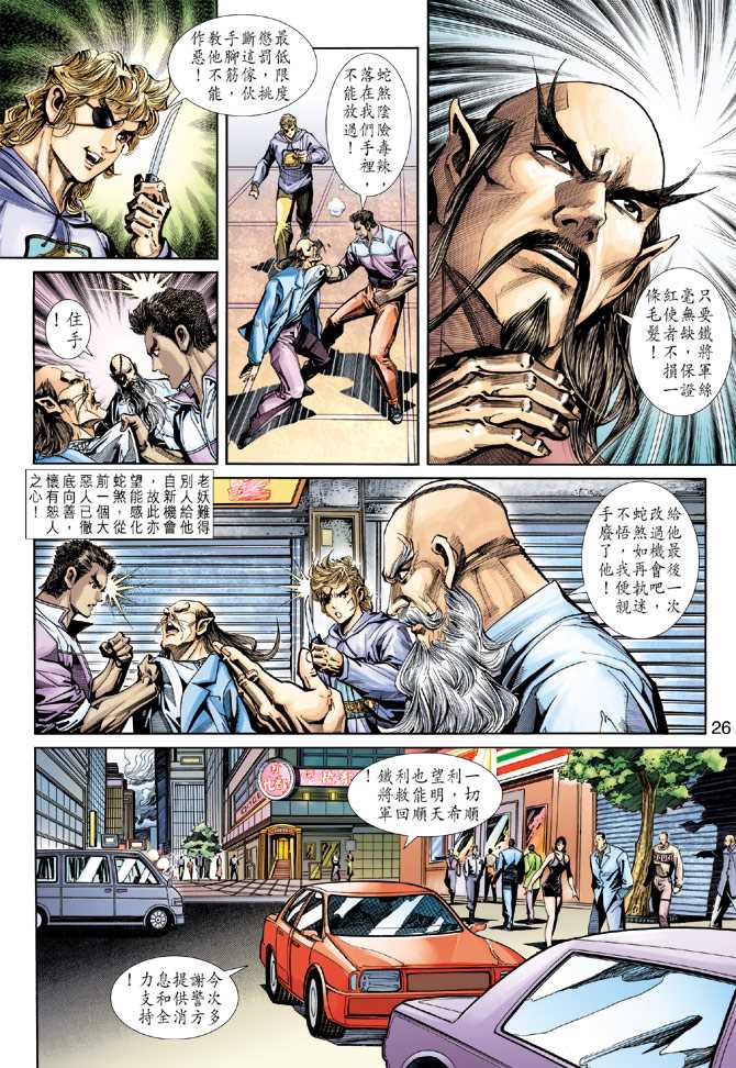 新著龙虎门韩漫全集-第250回无删减无遮挡章节图片 