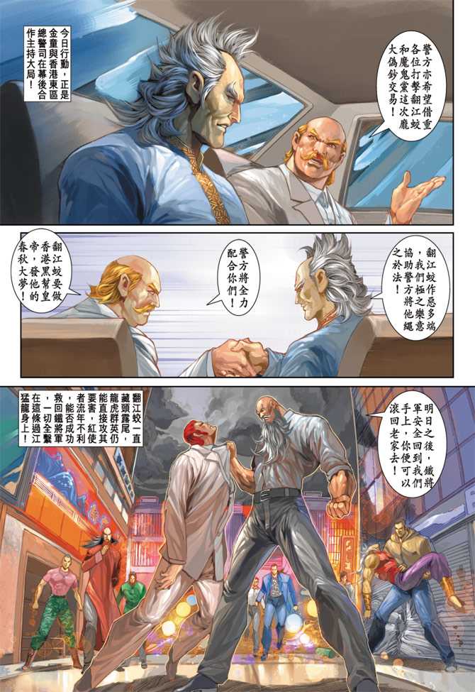 新著龙虎门韩漫全集-第250回无删减无遮挡章节图片 