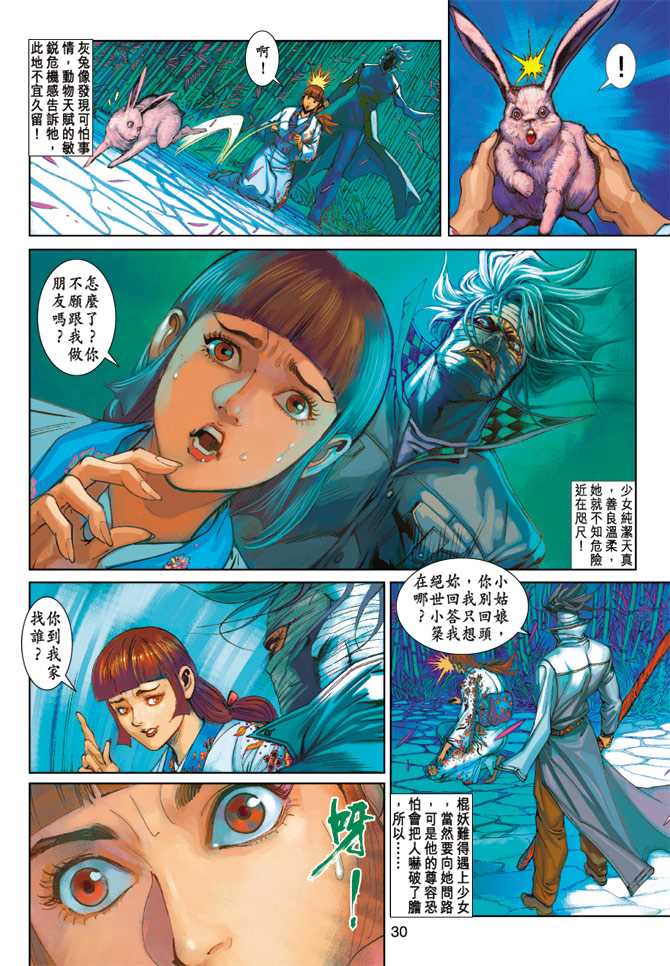 新著龙虎门韩漫全集-第250回无删减无遮挡章节图片 