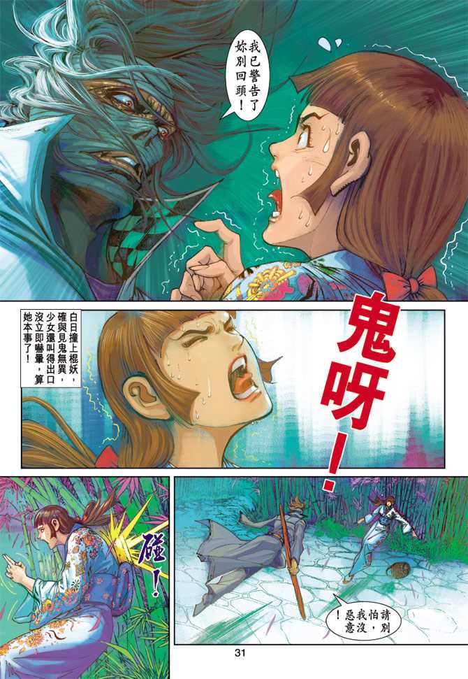 新著龙虎门韩漫全集-第250回无删减无遮挡章节图片 