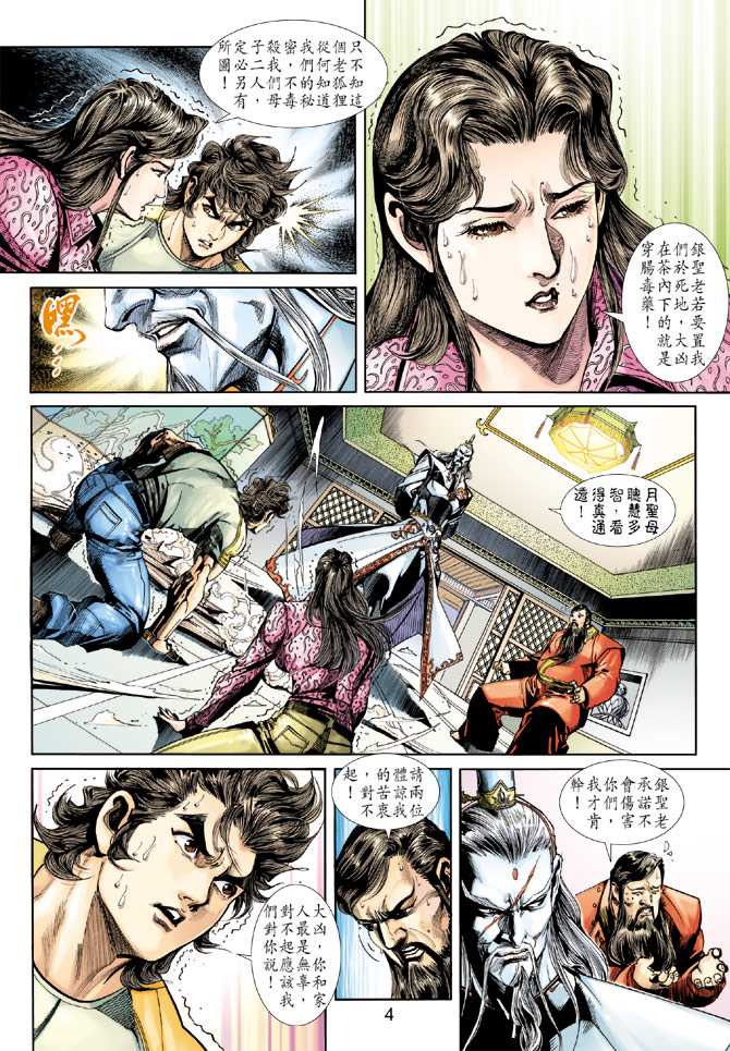 新著龙虎门韩漫全集-第250回无删减无遮挡章节图片 