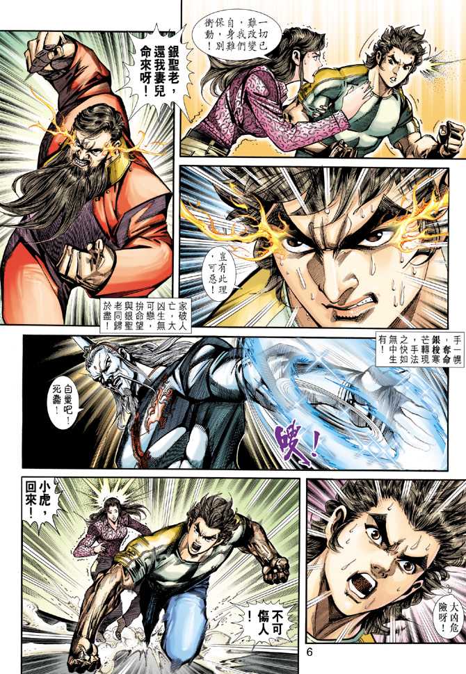 新著龙虎门韩漫全集-第250回无删减无遮挡章节图片 