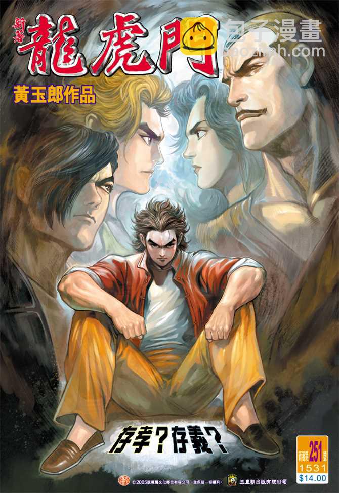 新著龙虎门韩漫全集-第251回无删减无遮挡章节图片 