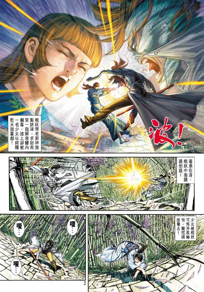 新著龙虎门韩漫全集-第251回无删减无遮挡章节图片 