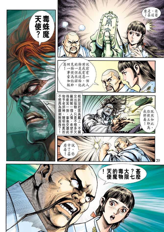 新著龙虎门韩漫全集-第251回无删减无遮挡章节图片 