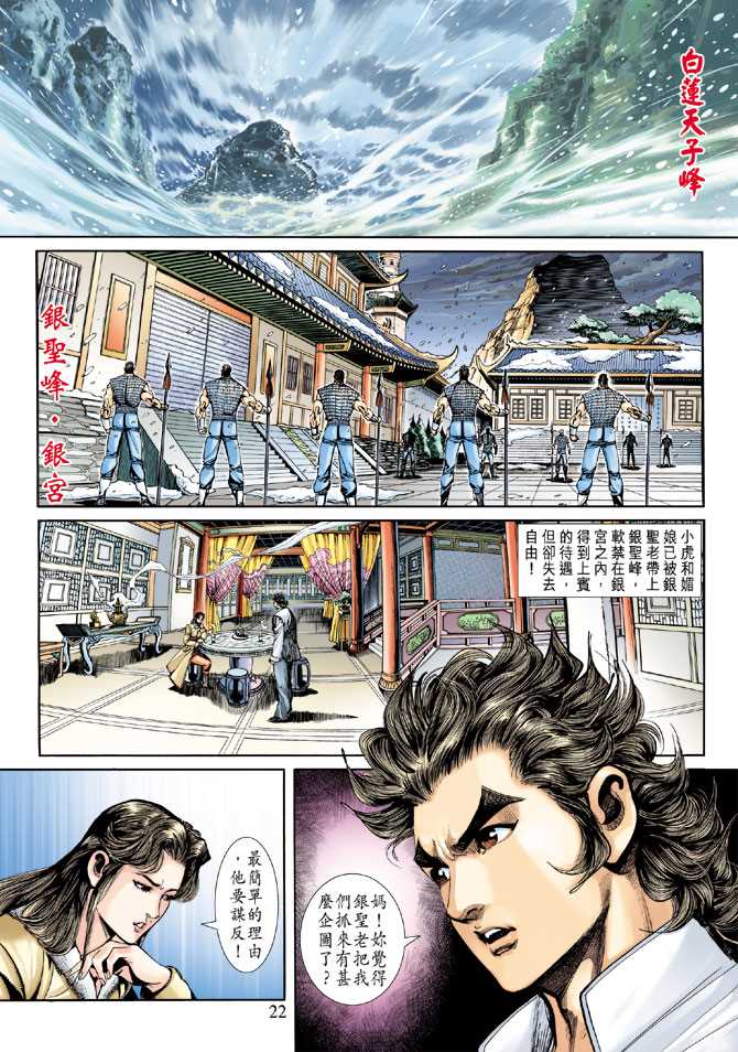 新著龙虎门韩漫全集-第251回无删减无遮挡章节图片 