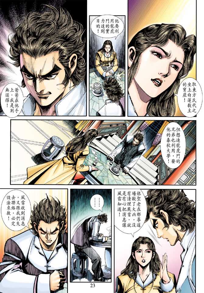 新著龙虎门韩漫全集-第251回无删减无遮挡章节图片 