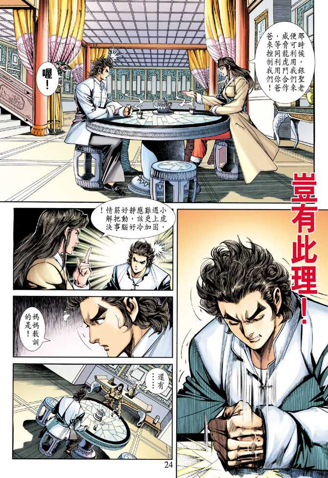新著龙虎门韩漫全集-第251回无删减无遮挡章节图片 
