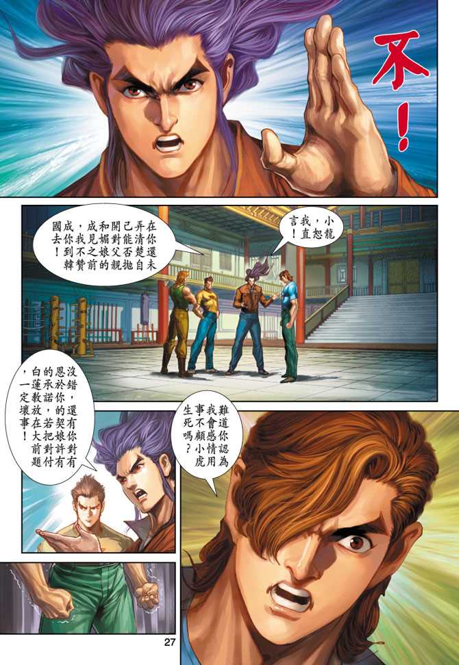 新著龙虎门韩漫全集-第251回无删减无遮挡章节图片 