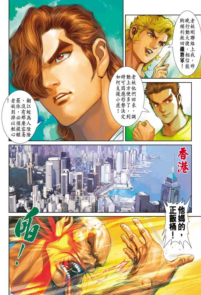 新著龙虎门韩漫全集-第251回无删减无遮挡章节图片 