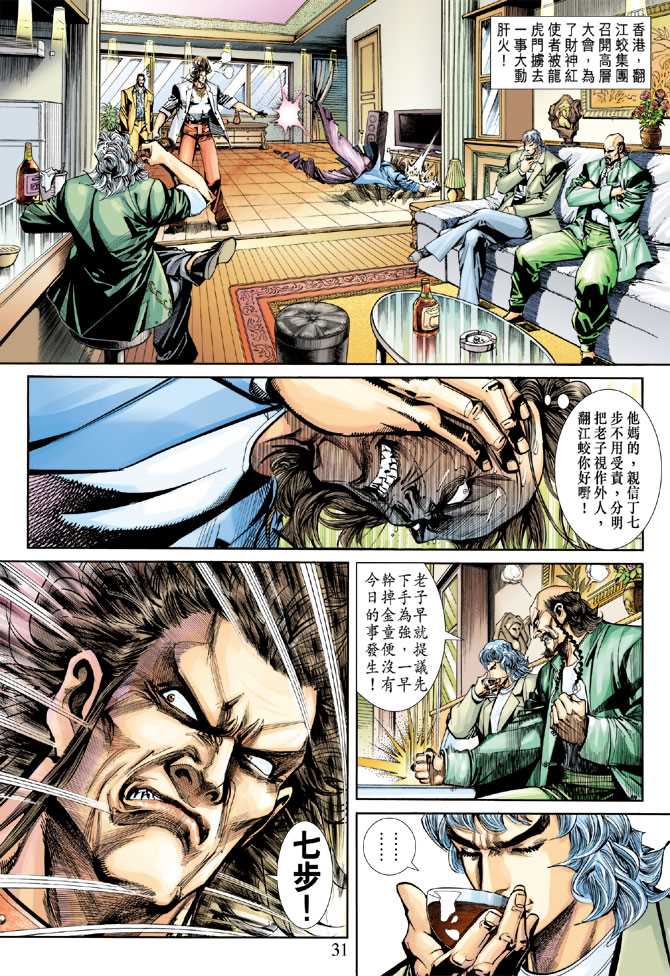 新著龙虎门韩漫全集-第251回无删减无遮挡章节图片 
