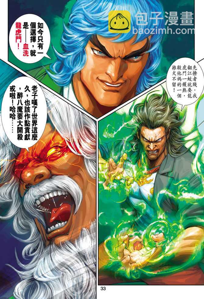 新著龙虎门韩漫全集-第251回无删减无遮挡章节图片 