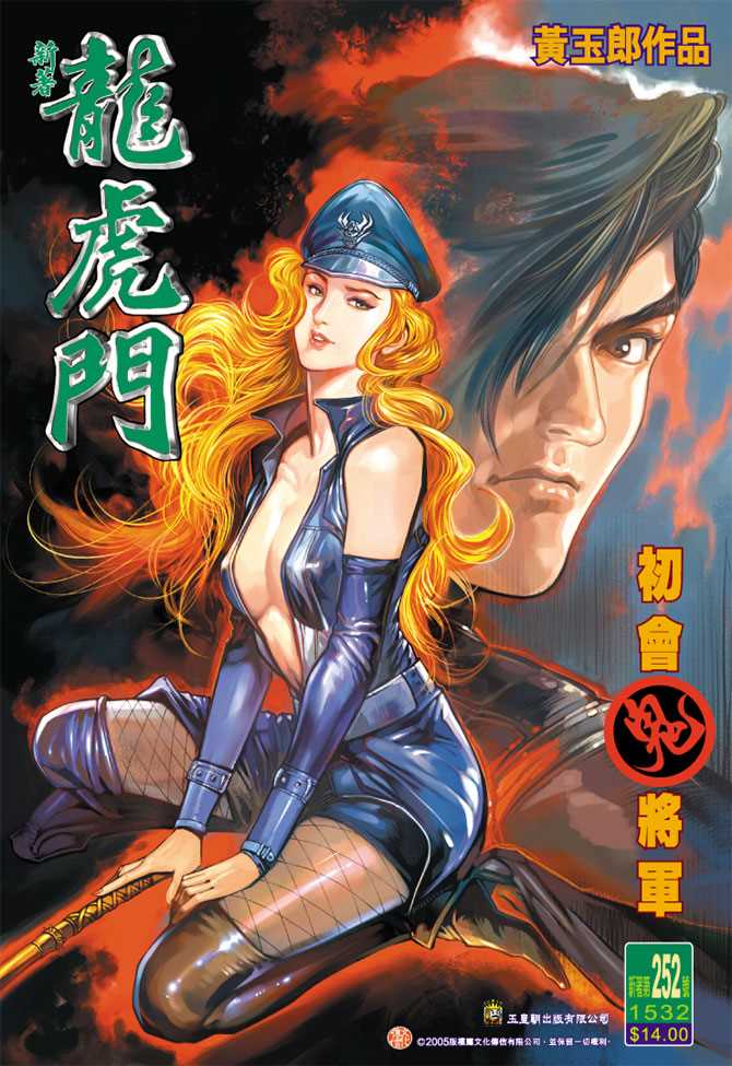 新著龙虎门韩漫全集-第252回无删减无遮挡章节图片 