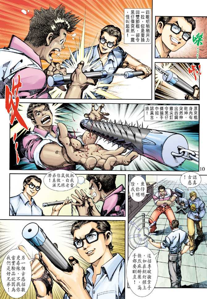 新著龙虎门韩漫全集-第252回无删减无遮挡章节图片 