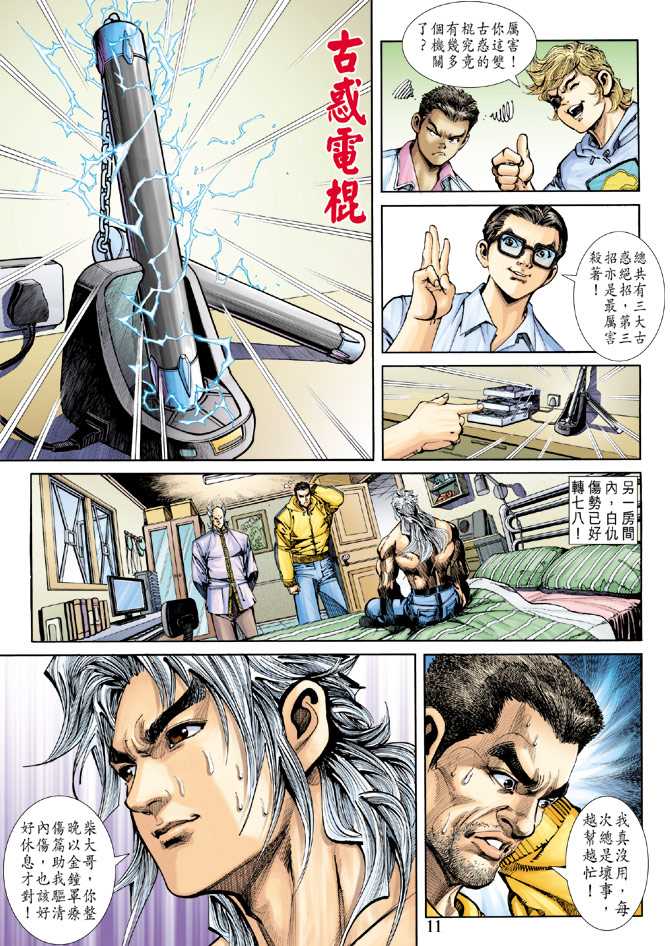 新著龙虎门韩漫全集-第252回无删减无遮挡章节图片 