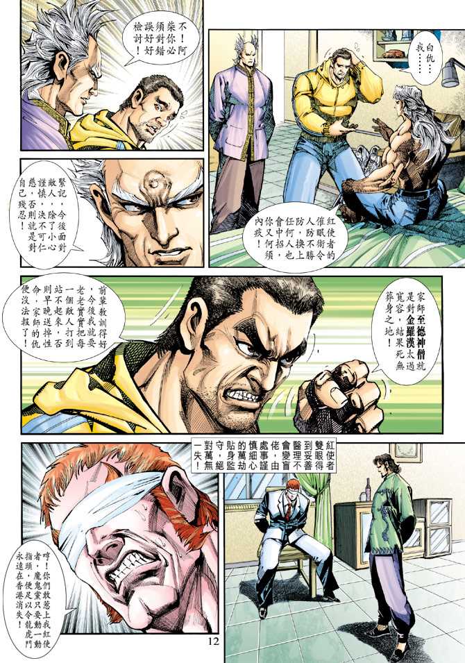 新著龙虎门韩漫全集-第252回无删减无遮挡章节图片 