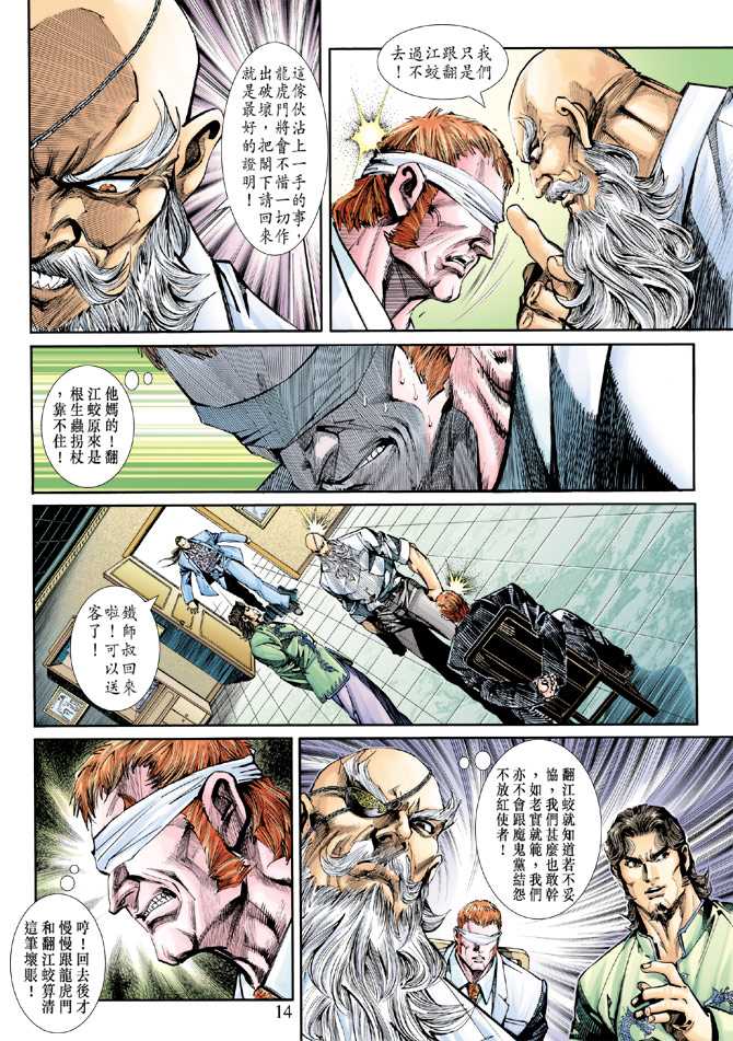 新著龙虎门韩漫全集-第252回无删减无遮挡章节图片 