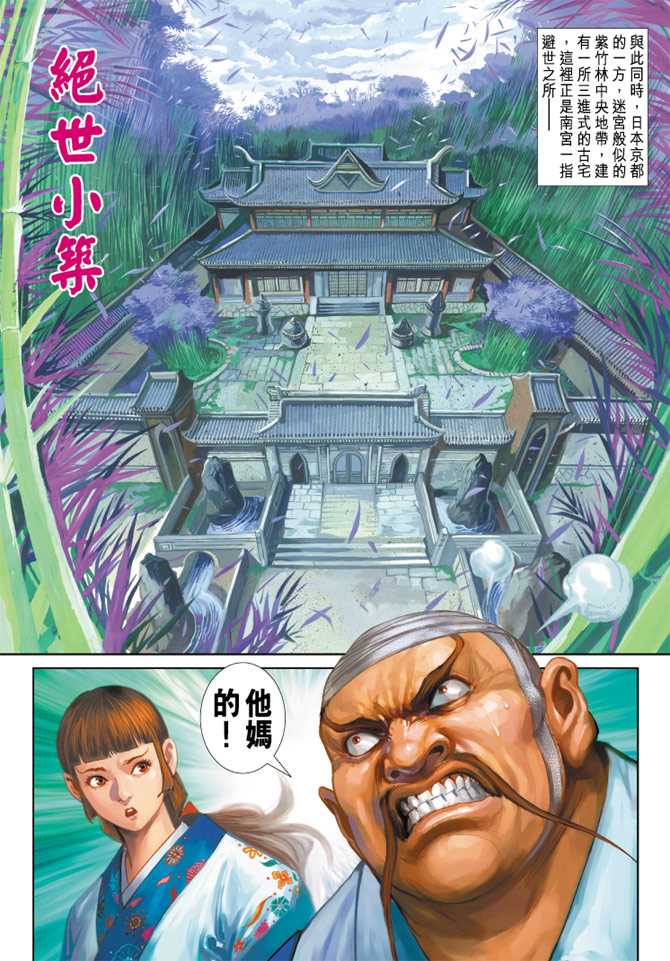 新著龙虎门韩漫全集-第252回无删减无遮挡章节图片 