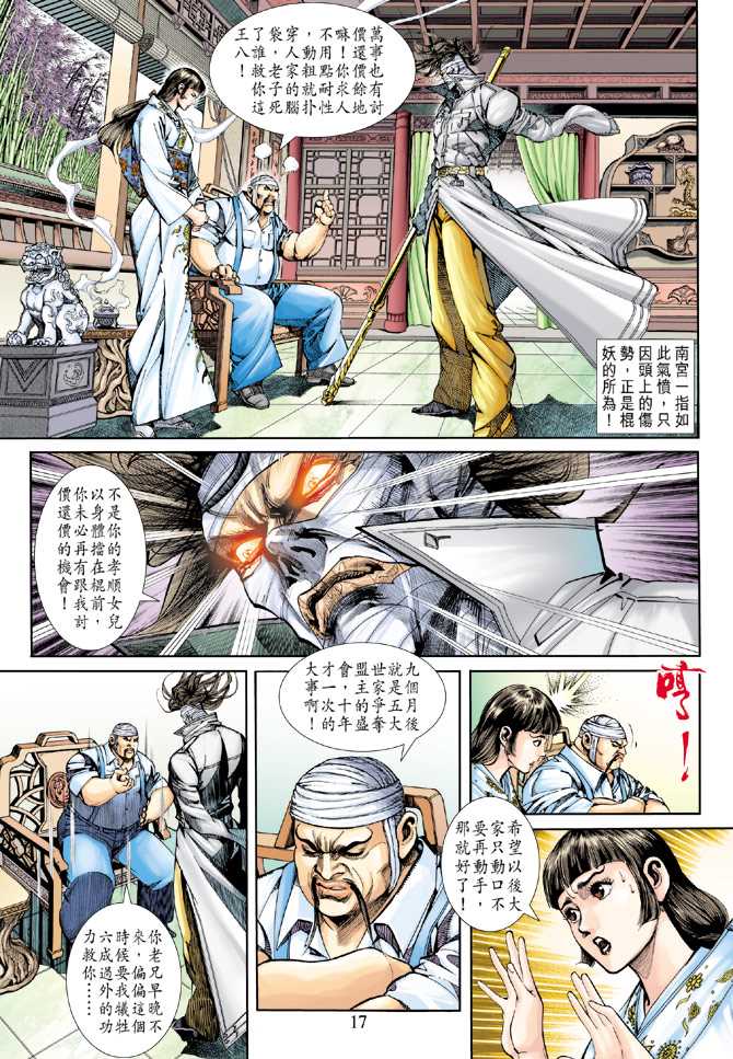 新著龙虎门韩漫全集-第252回无删减无遮挡章节图片 