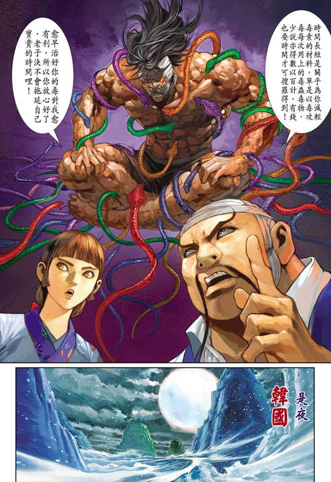 新著龙虎门韩漫全集-第252回无删减无遮挡章节图片 