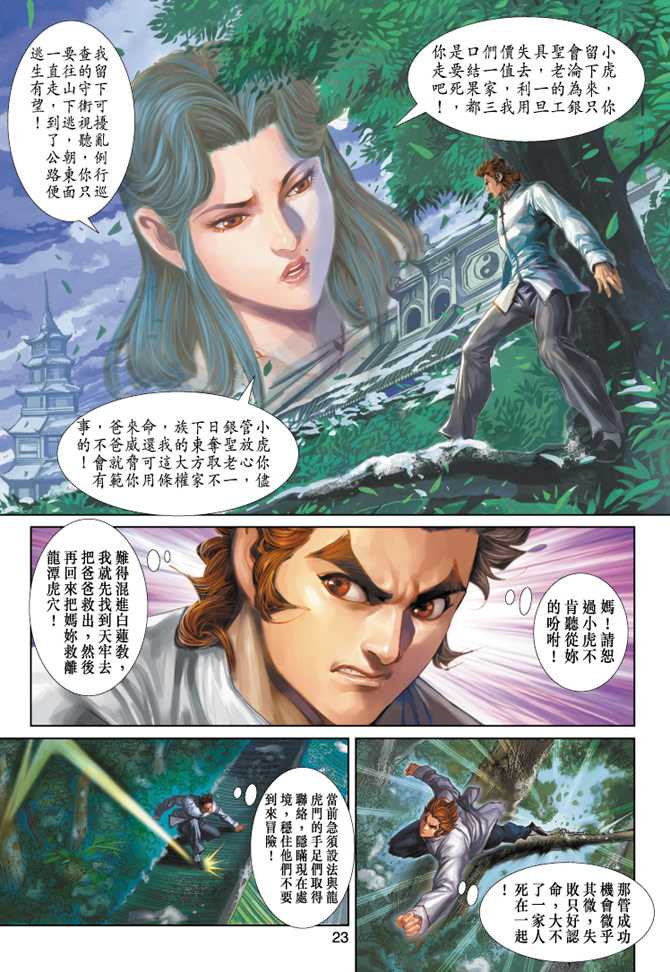新著龙虎门韩漫全集-第252回无删减无遮挡章节图片 