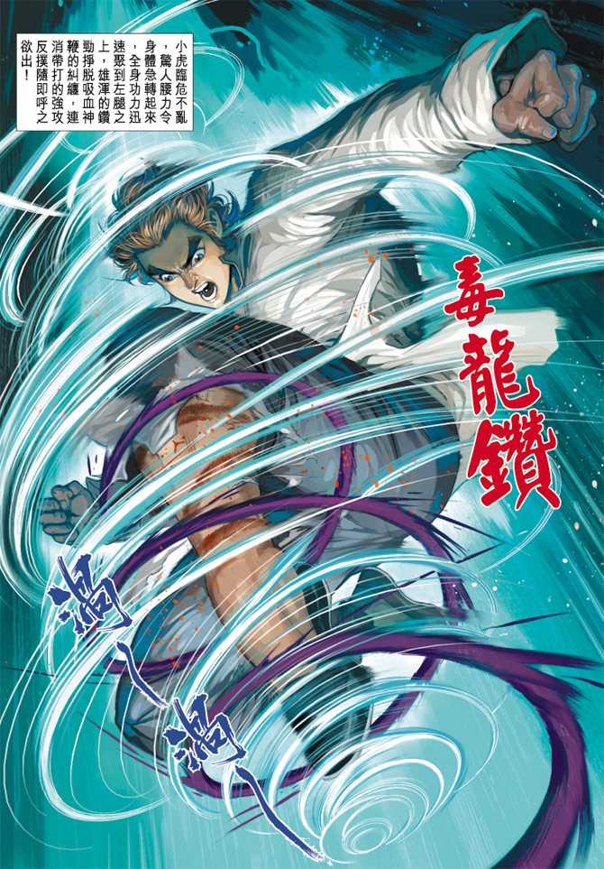 新著龙虎门韩漫全集-第252回无删减无遮挡章节图片 