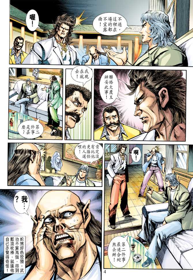 新著龙虎门韩漫全集-第252回无删减无遮挡章节图片 