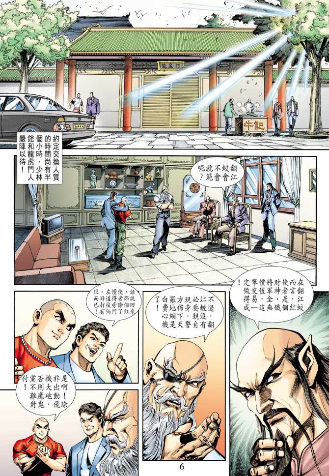 新著龙虎门韩漫全集-第252回无删减无遮挡章节图片 