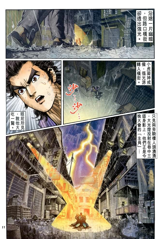 新著龙虎门韩漫全集-第26回无删减无遮挡章节图片 