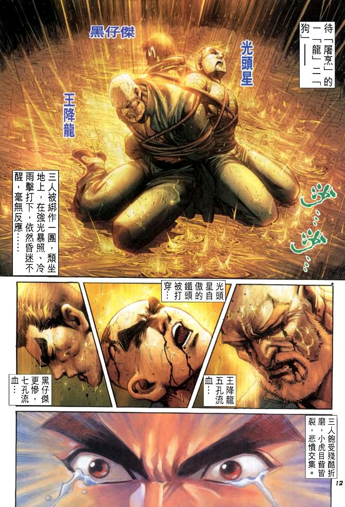 新著龙虎门韩漫全集-第26回无删减无遮挡章节图片 