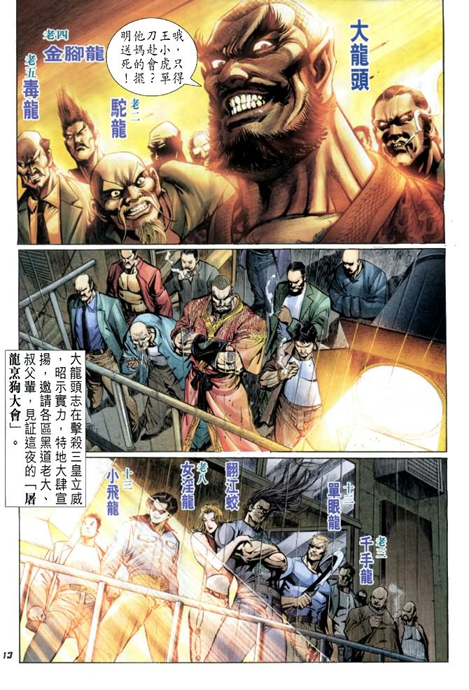 新著龙虎门韩漫全集-第26回无删减无遮挡章节图片 