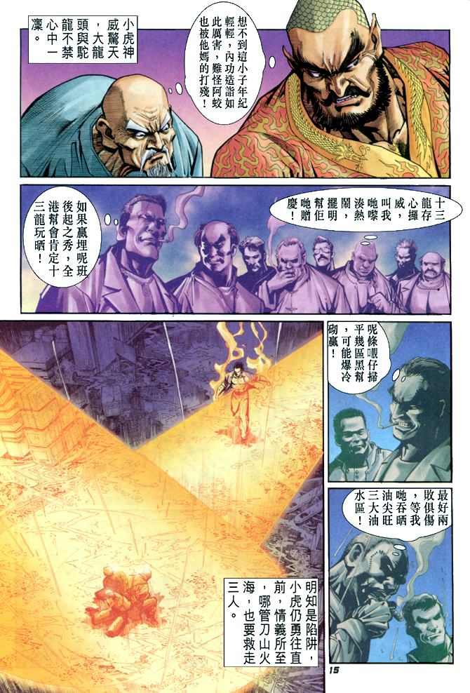 新著龙虎门韩漫全集-第26回无删减无遮挡章节图片 