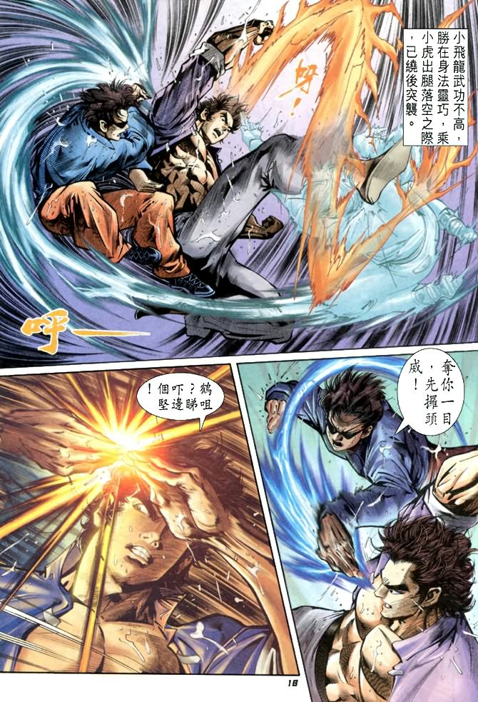 新著龙虎门韩漫全集-第26回无删减无遮挡章节图片 