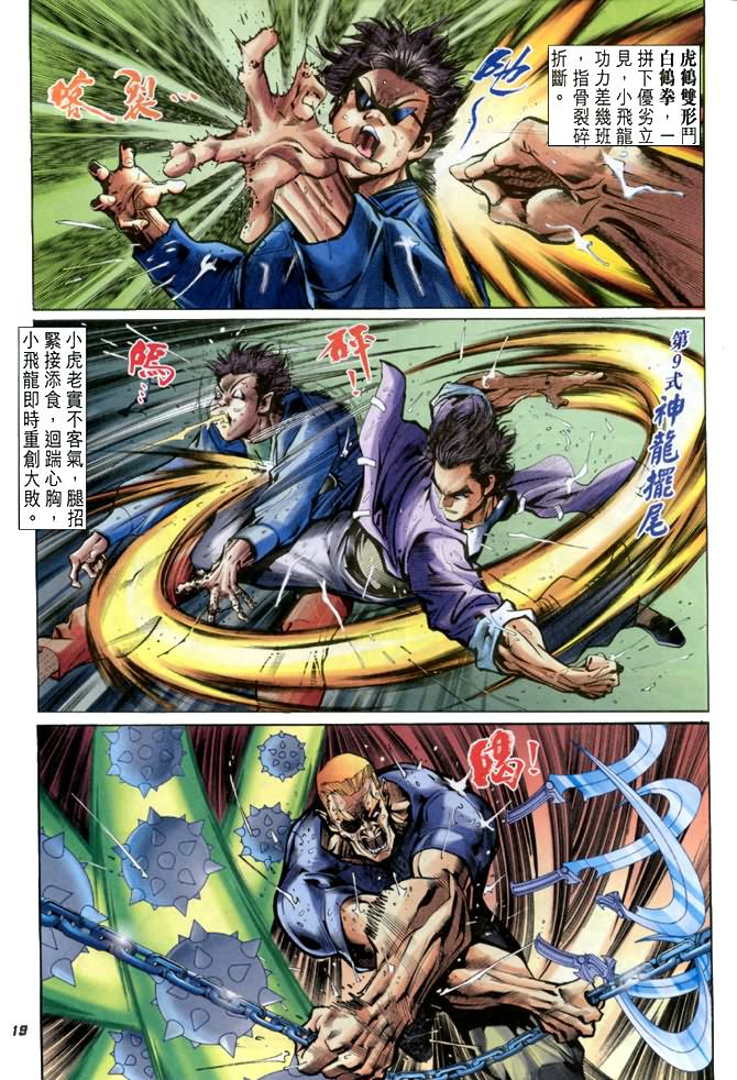 新著龙虎门韩漫全集-第26回无删减无遮挡章节图片 