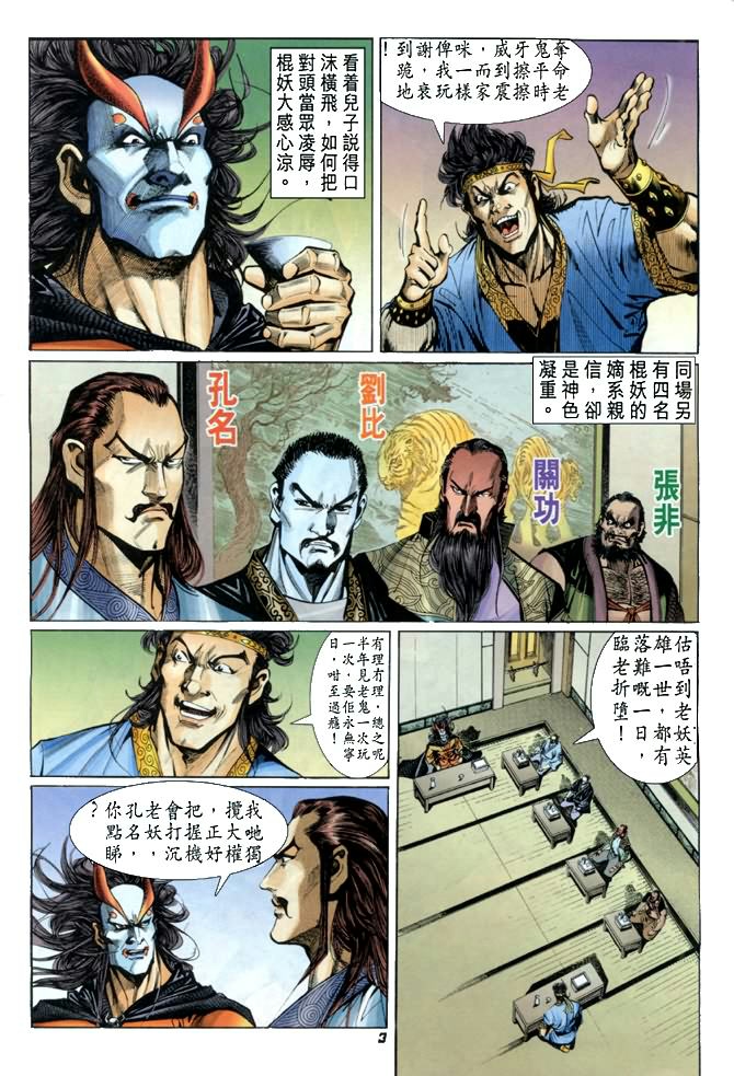 新著龙虎门韩漫全集-第26回无删减无遮挡章节图片 