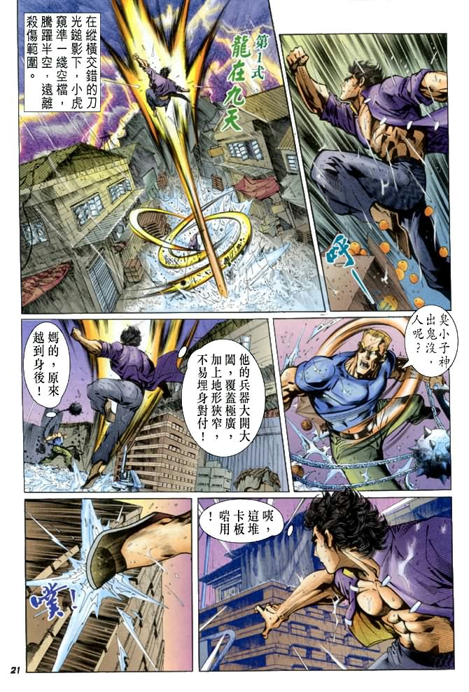 新著龙虎门韩漫全集-第26回无删减无遮挡章节图片 