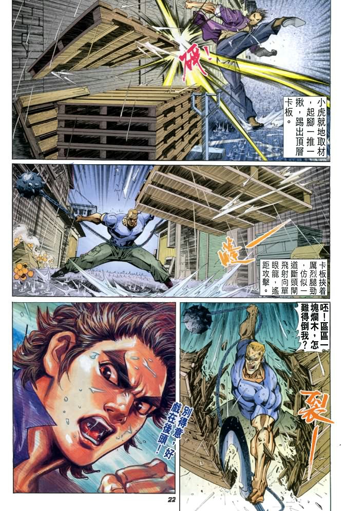 新著龙虎门韩漫全集-第26回无删减无遮挡章节图片 