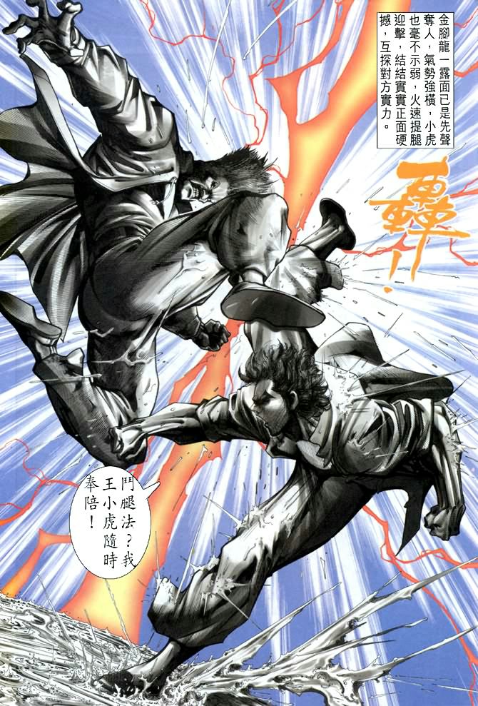 新著龙虎门韩漫全集-第26回无删减无遮挡章节图片 