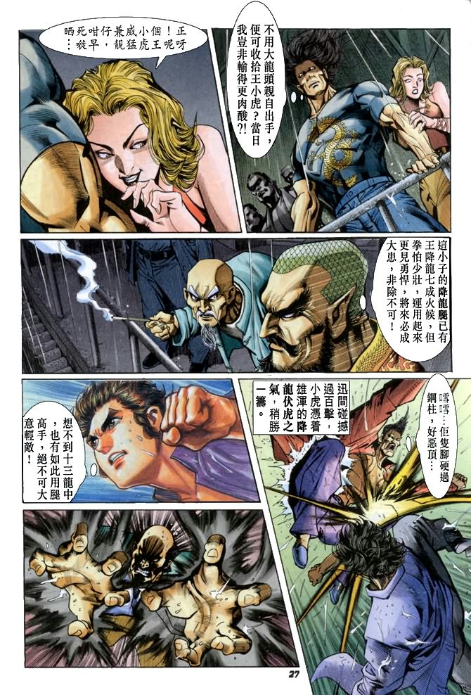 新著龙虎门韩漫全集-第26回无删减无遮挡章节图片 