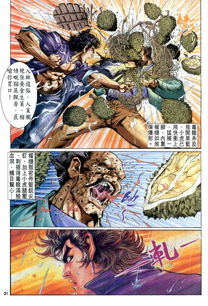 新著龙虎门韩漫全集-第26回无删减无遮挡章节图片 