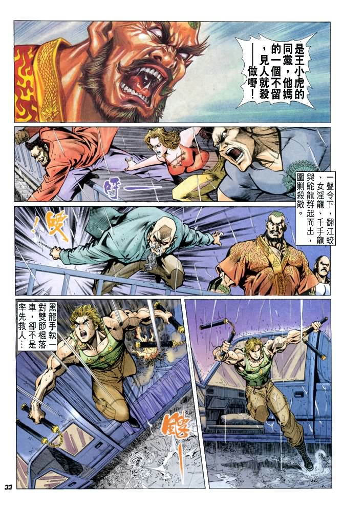 新著龙虎门韩漫全集-第26回无删减无遮挡章节图片 