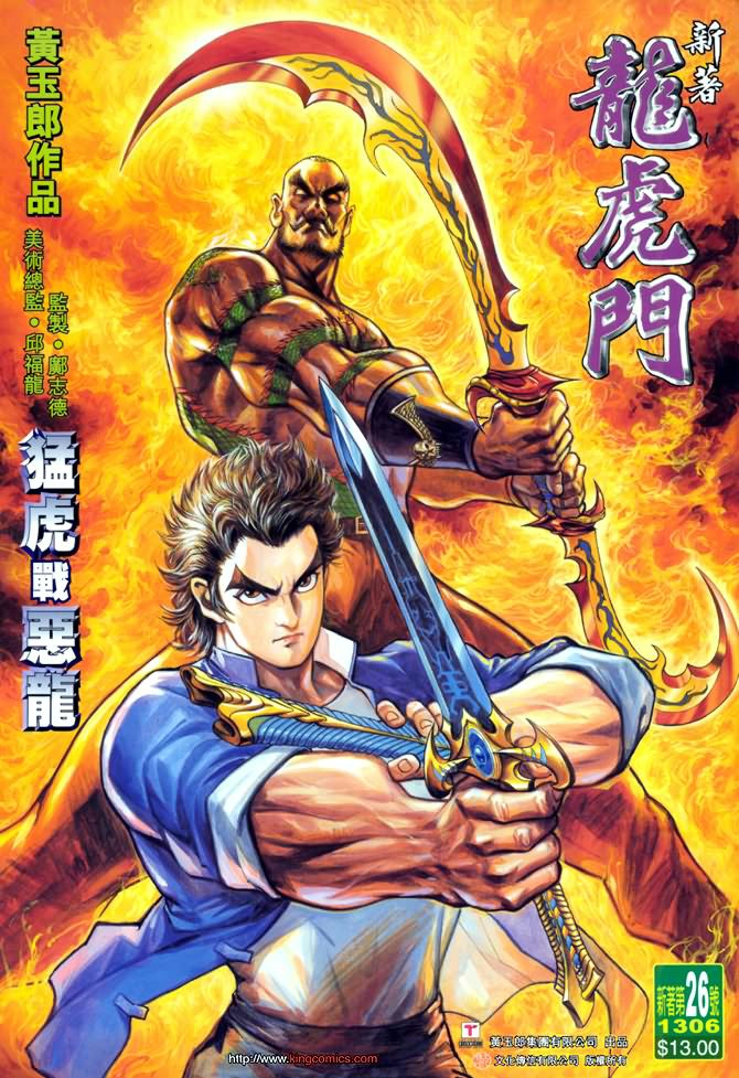 新著龙虎门韩漫全集-第26回无删减无遮挡章节图片 