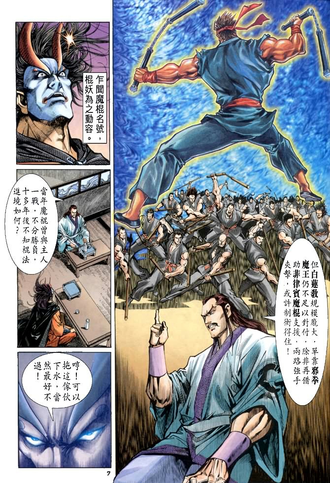 新著龙虎门韩漫全集-第26回无删减无遮挡章节图片 
