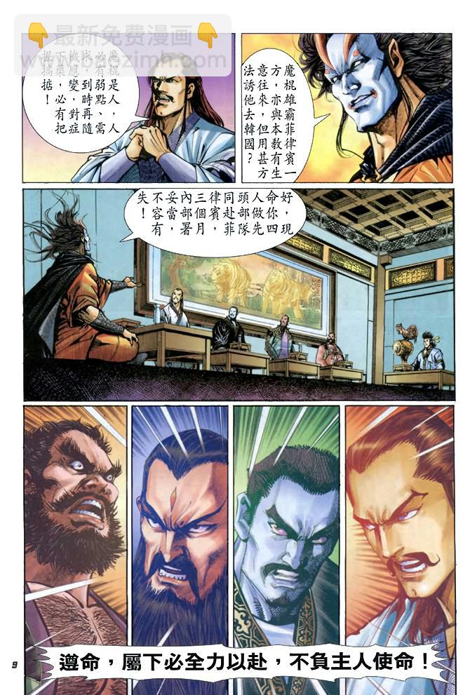 新著龙虎门韩漫全集-第26回无删减无遮挡章节图片 