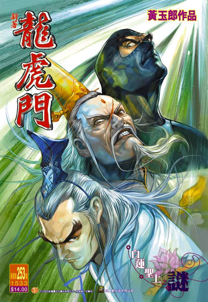 新著龙虎门韩漫全集-第253回无删减无遮挡章节图片 