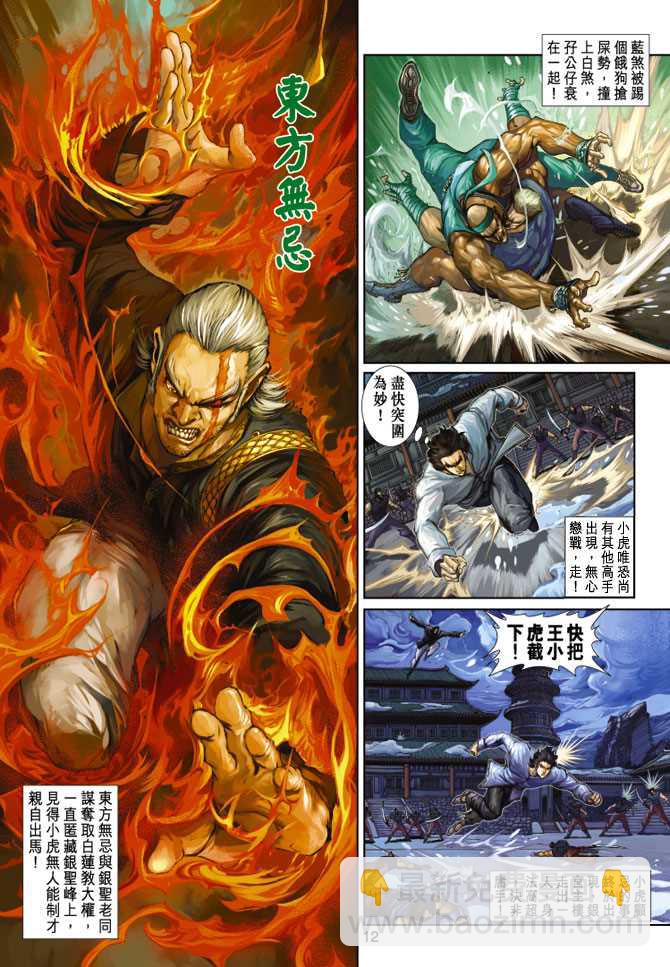 新著龙虎门韩漫全集-第253回无删减无遮挡章节图片 