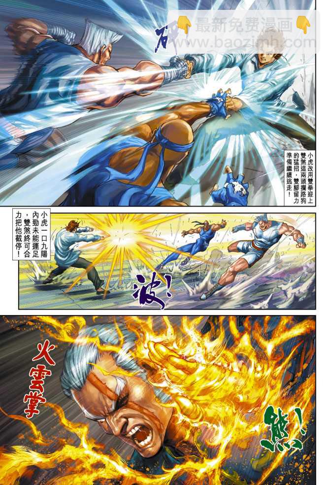新著龙虎门韩漫全集-第253回无删减无遮挡章节图片 