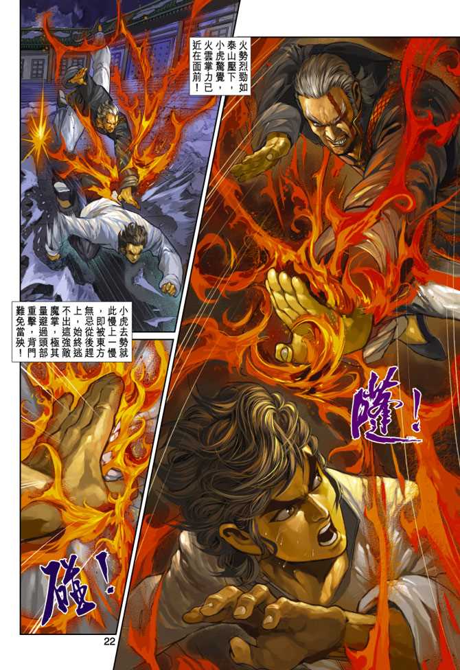 新著龙虎门韩漫全集-第253回无删减无遮挡章节图片 