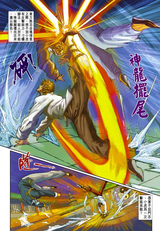 新著龙虎门韩漫全集-第253回无删减无遮挡章节图片 