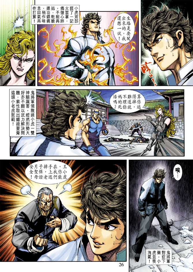 新著龙虎门韩漫全集-第253回无删减无遮挡章节图片 